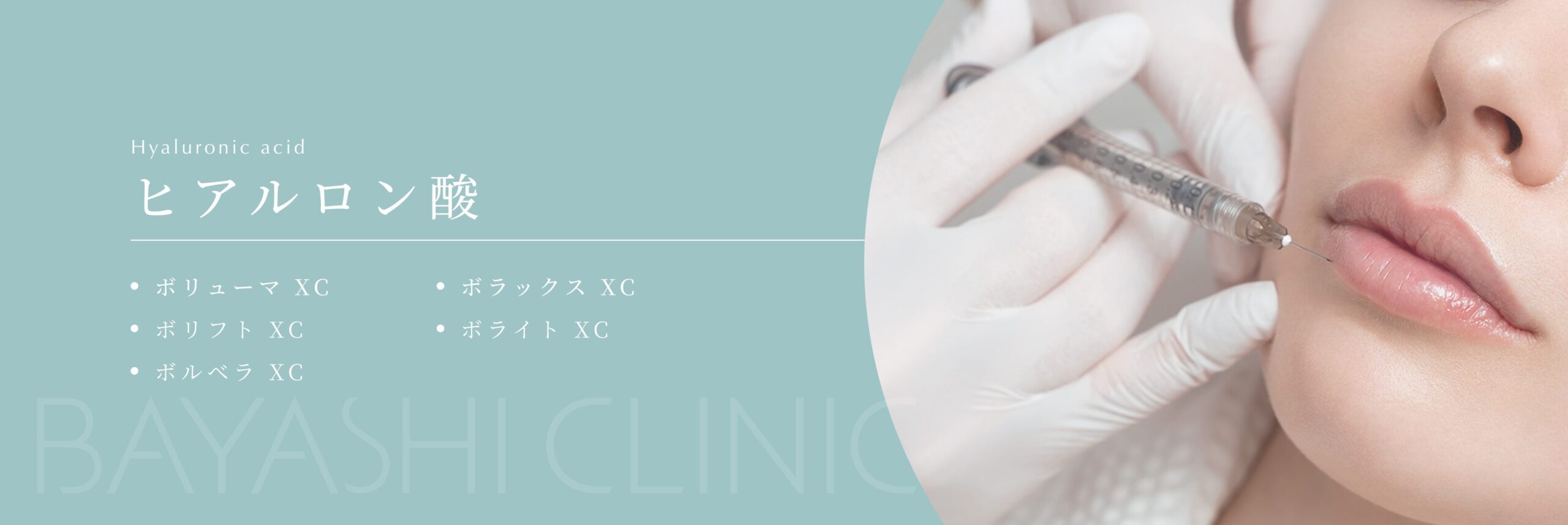 ヒアルロン酸