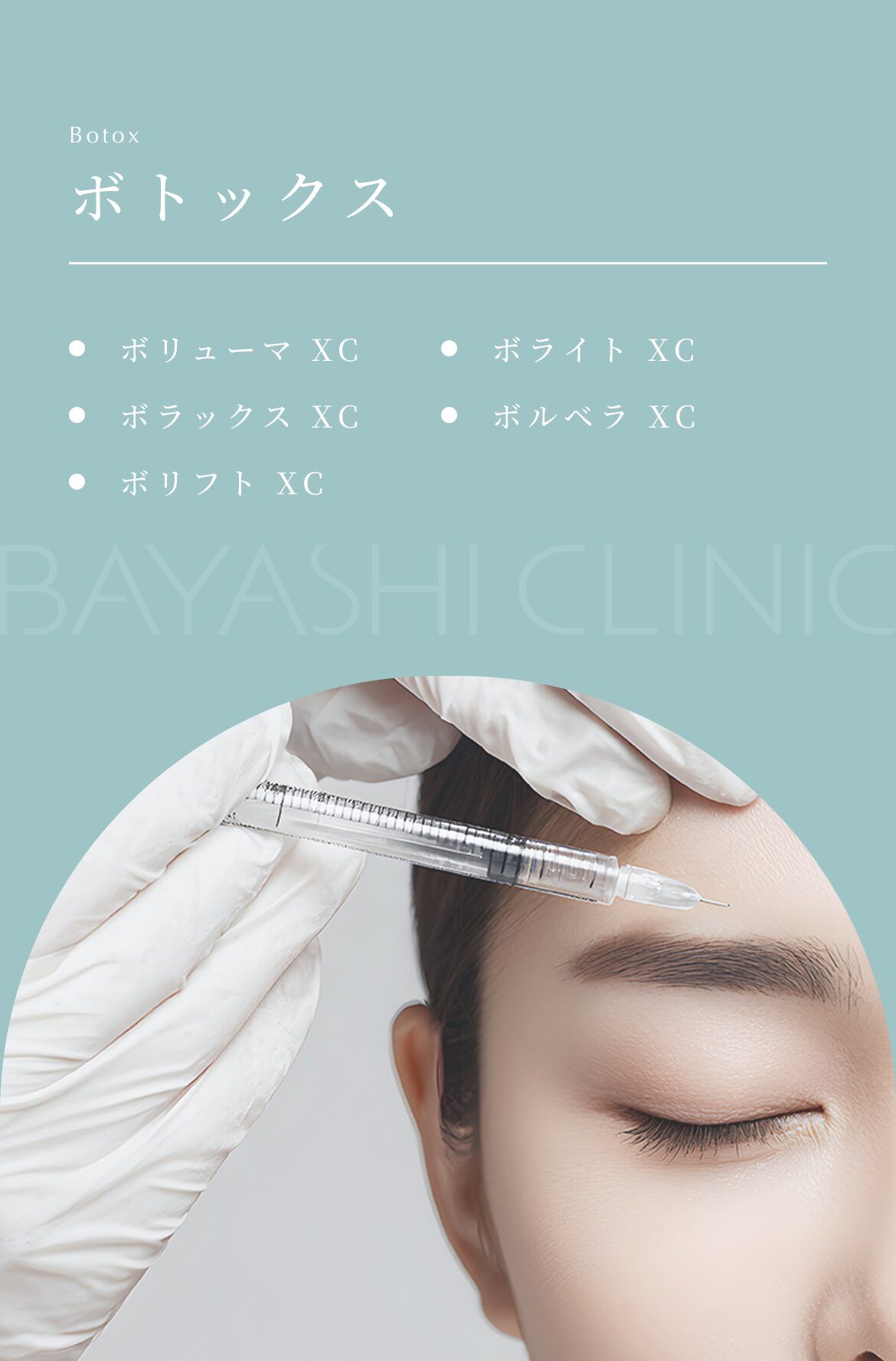 ボトックス