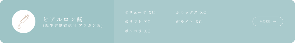 ヒアルロン酸